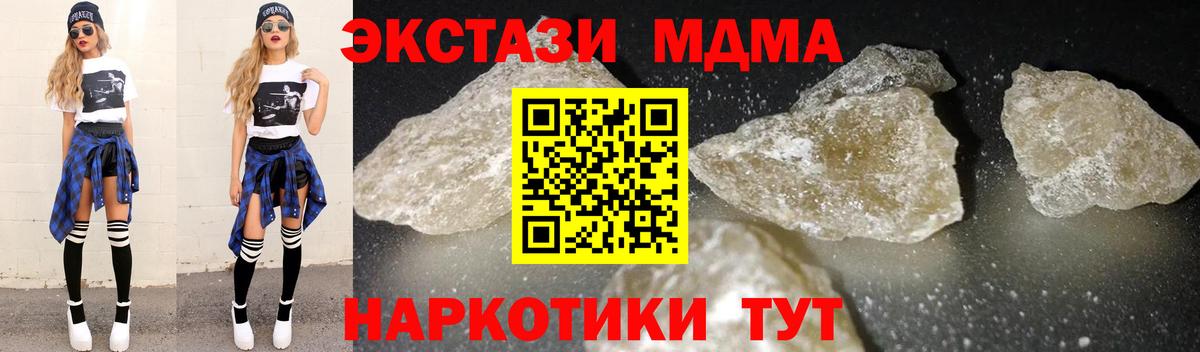 МДМА  МДМА кристаллы  МДМА молли  Вход с VPN  Партизанск 
