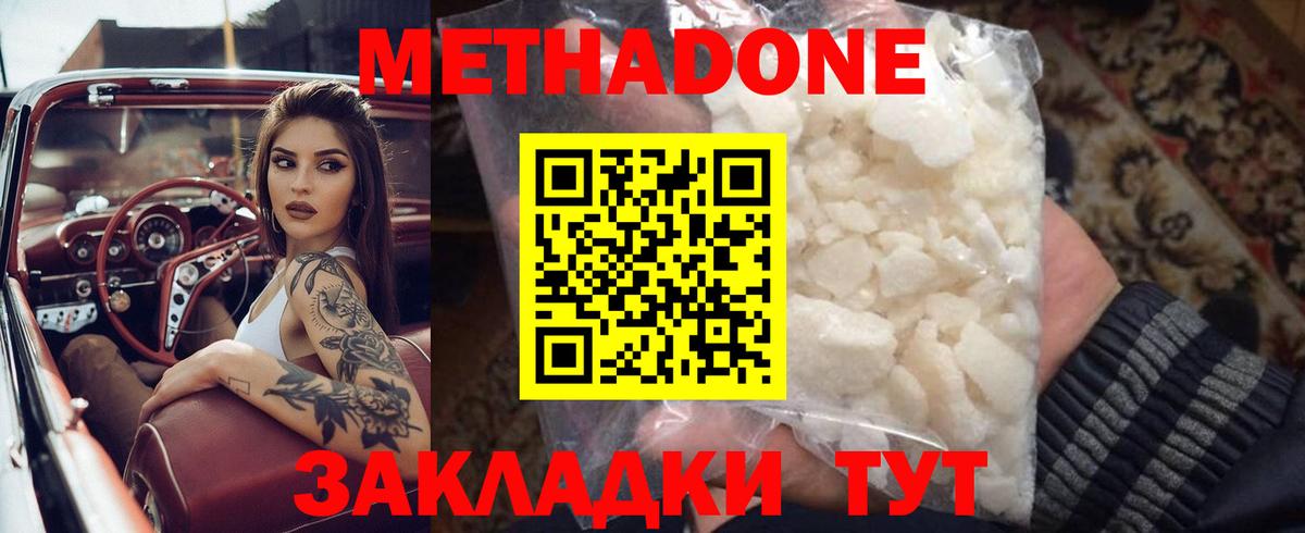 Партизанск  Метадон кристалл  Вход с VPN 