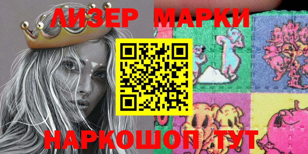 Наркотические марки 1,8мг Партизанск